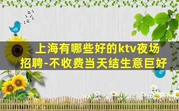 玉林KTV招聘